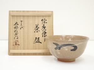 十三代太郎右衛門窯造　絵唐津茶碗（共箱）